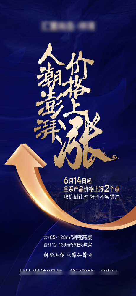 渠道价格上涨_源文件下载_AI,PSD格式_2345X5076像素-地产,蓝色,价格上涨-作品编号:2025062110554329-设计素材-www.shejisc.cn
