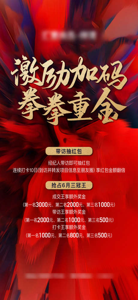 渠道政策海报_源文件下载_AI,PSD格式_1400X3030像素-地产,红色,政策海报-作品编号:2025062111089950-设计素材-www.shejisc.cn