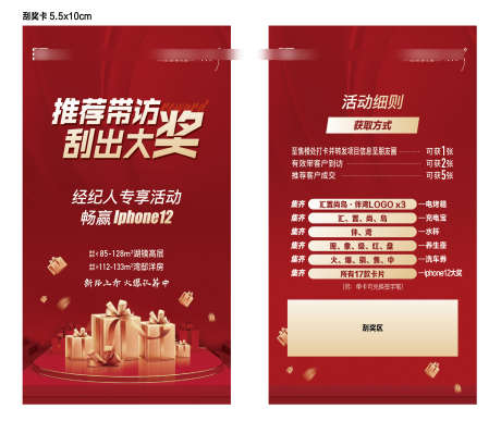 创意刮奖卡_源文件下载_AI,PSD格式_2604X2188像素-活动,地产,红色-作品编号:2025062110543723-志设-zs9.com
