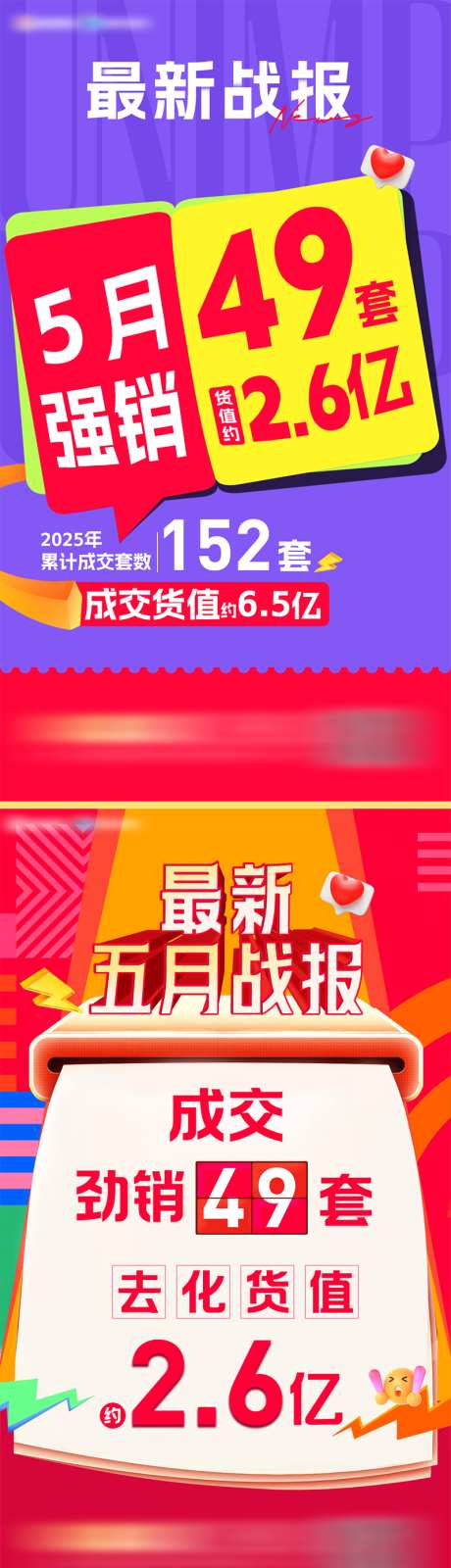 创意大字报_源文件下载_PSD格式_800X2857像素-热销,数据,冲刺-作品编号:2025062111064344-志设-zs9.com