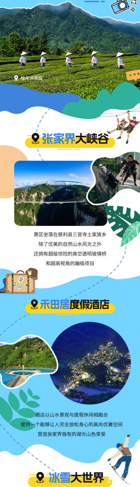 景点打卡长图海报_源文件下载_PSD格式_750X9680像素-朋友圈长图,游玩路线,景点打卡-作品编号:2025062110272572-设计素材-www.shejisc.cn