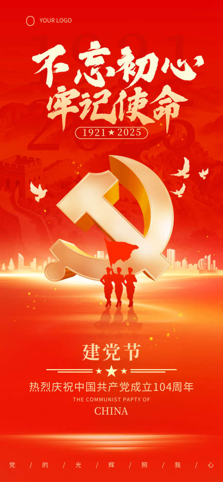红色合成风建党节主题海报_源文件下载_PSD格式_1080X2337像素-104周年,71,七一-作品编号:2025062111527022-志设-zs9.com
