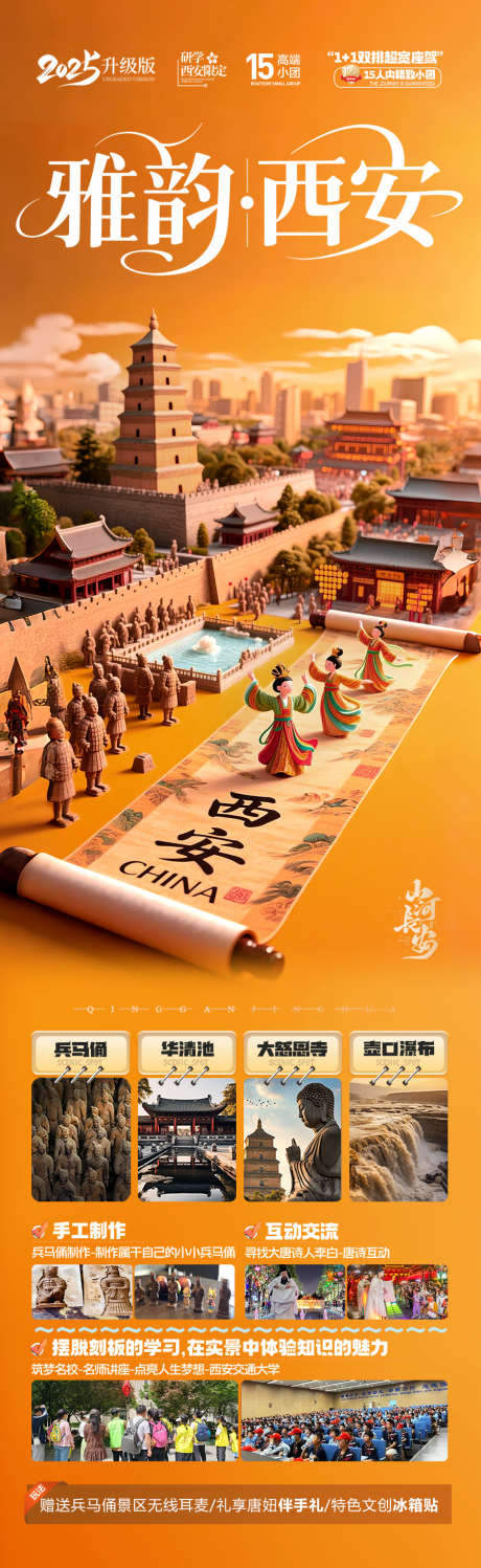 西安亲子夏令营海报研学旅游北京_源文件下载_PSD格式_900X2928像素-十一,五一,暑假-作品编号:2025062111562896-志˱设`网