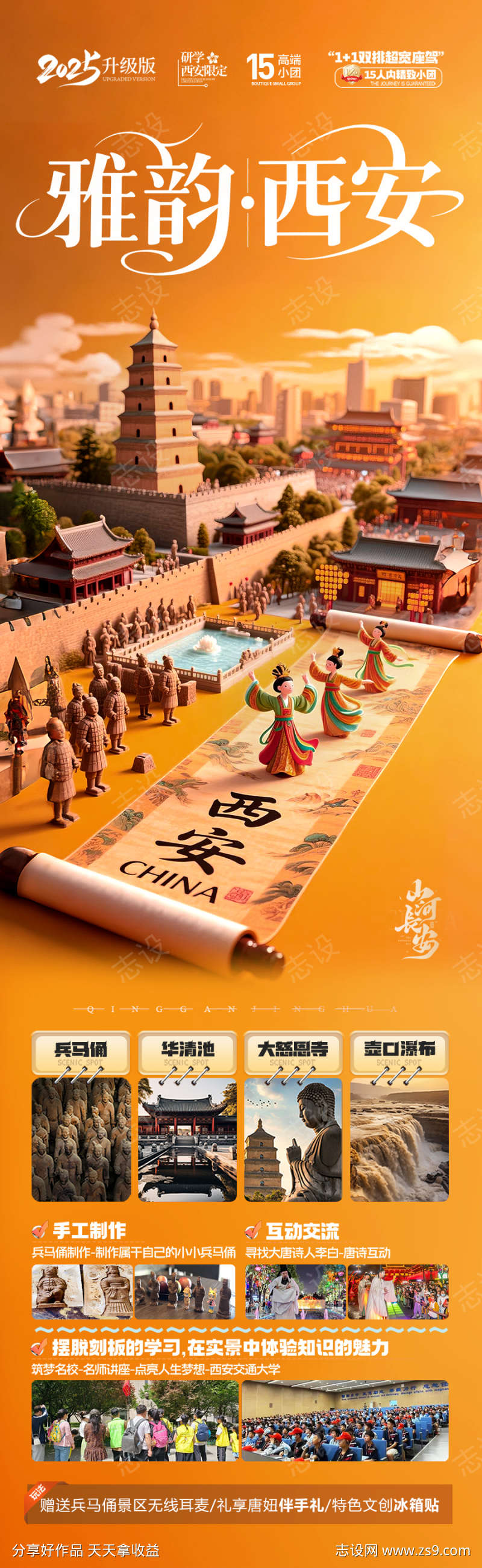 西安亲子夏令营海报研学旅游北京