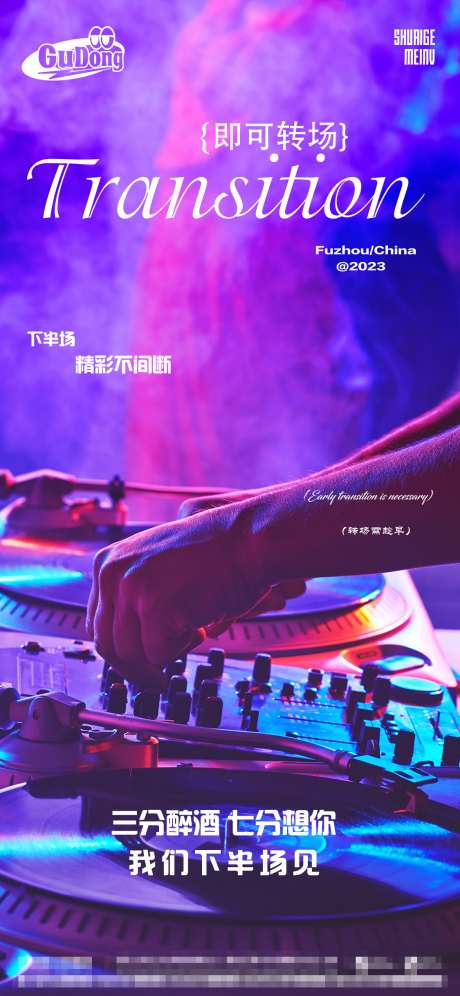 酒吧打碟海报_源文件下载_PSD格式_1125X2436像素-酒吧预定,酒吧邀约,酒吧打碟-作品编号:2025062113334502-志设