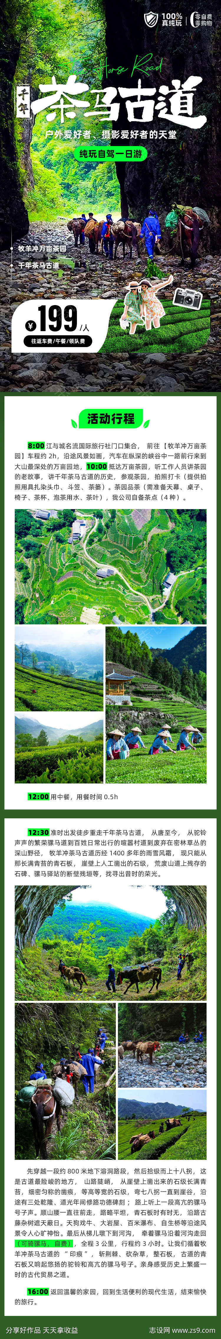 茶马古道详情