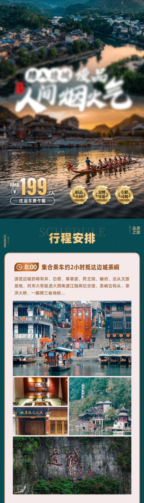 边城旅游详情页_源文件下载_PSD格式_750X5356像素-商城详情,出行行程,景观-作品编号:2025062114296600-设计素材-www.shejisc.cn