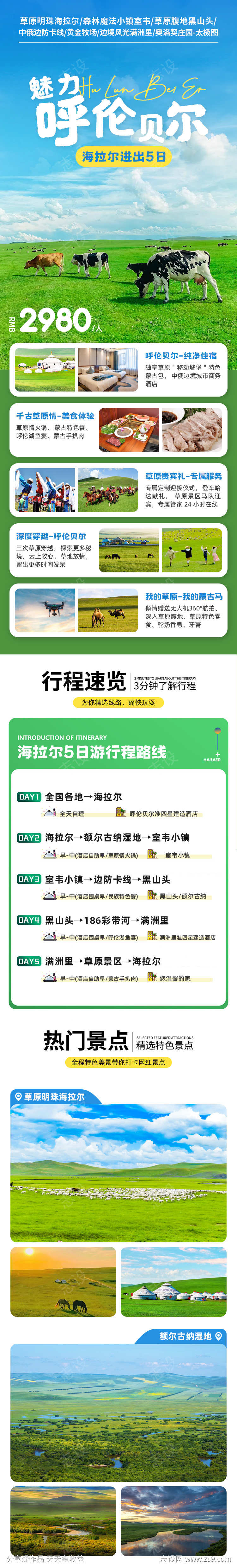 呼伦贝尔详情