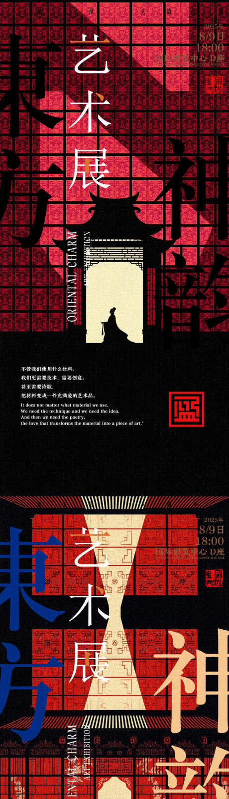 东方美学海报_源文件下载_PSD格式_1080X4640像素-中式,艺术,美学海报-作品编号:2025062114284646-志设-zs9.com