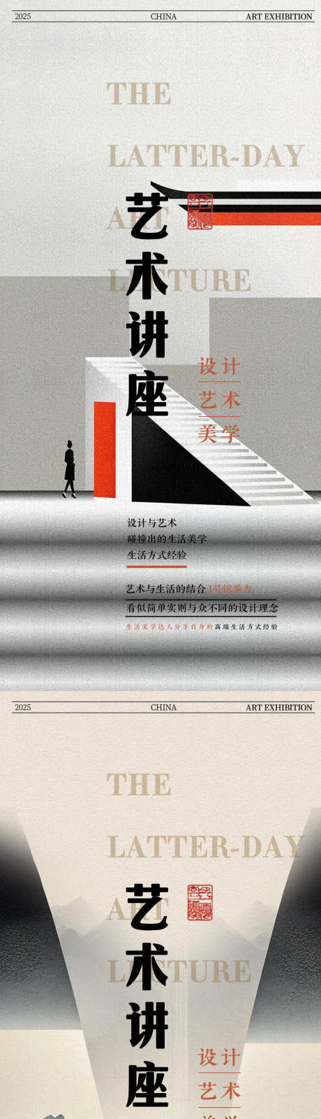 东方美学海报