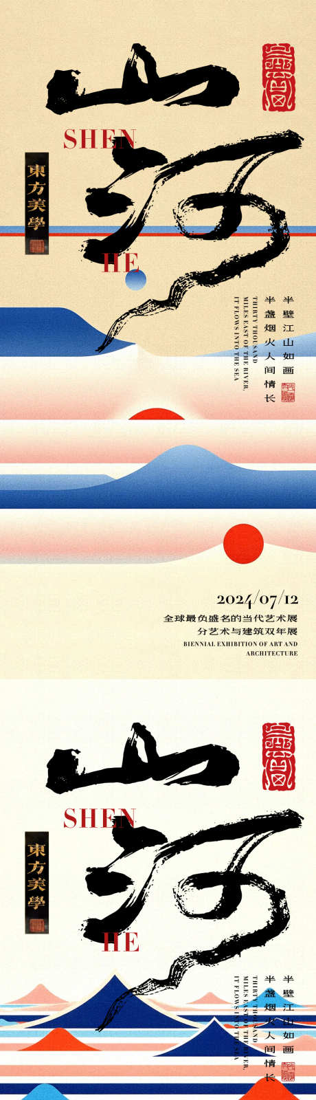 东方美学海报_源文件下载_PSD格式_1080X4640像素-山水,中式,美学海报-作品编号:2025062114319832-志设-zs9.com