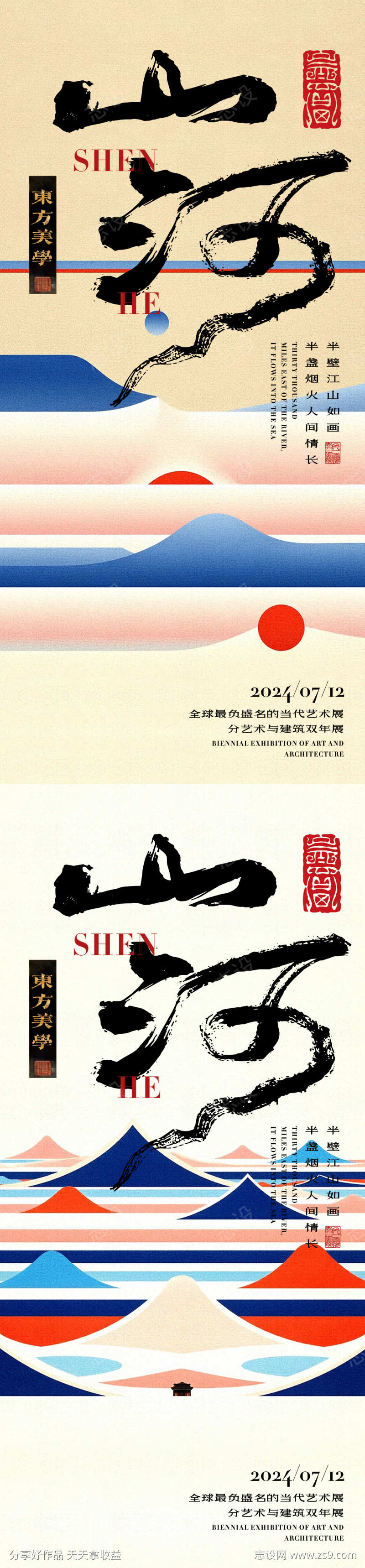 东方美学海报
