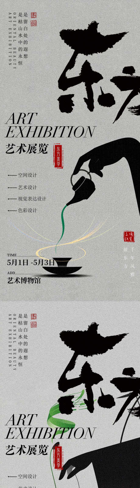 东方美学海报