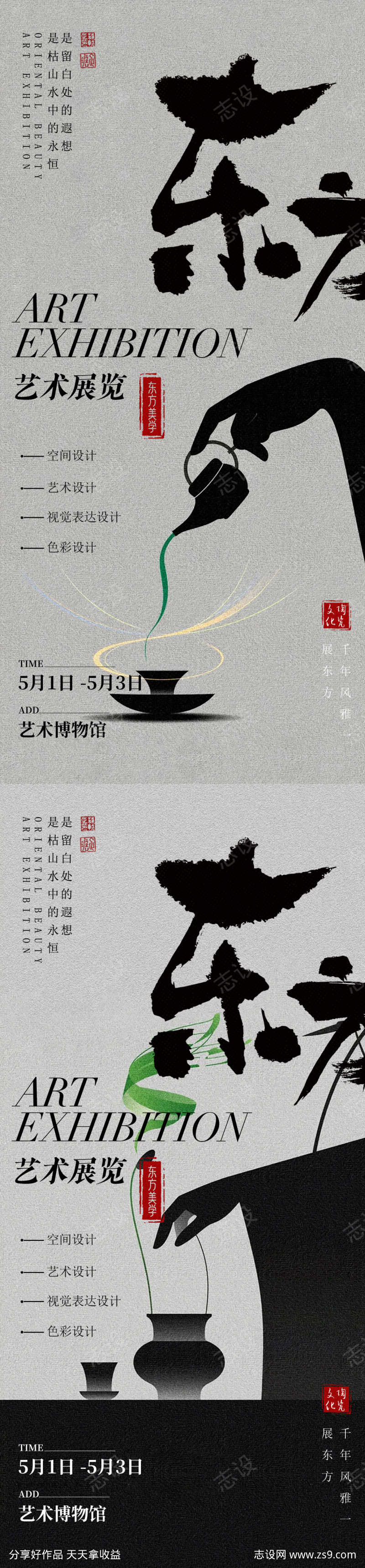 东方美学海报