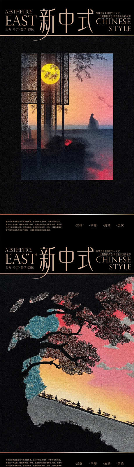 东方美学海报