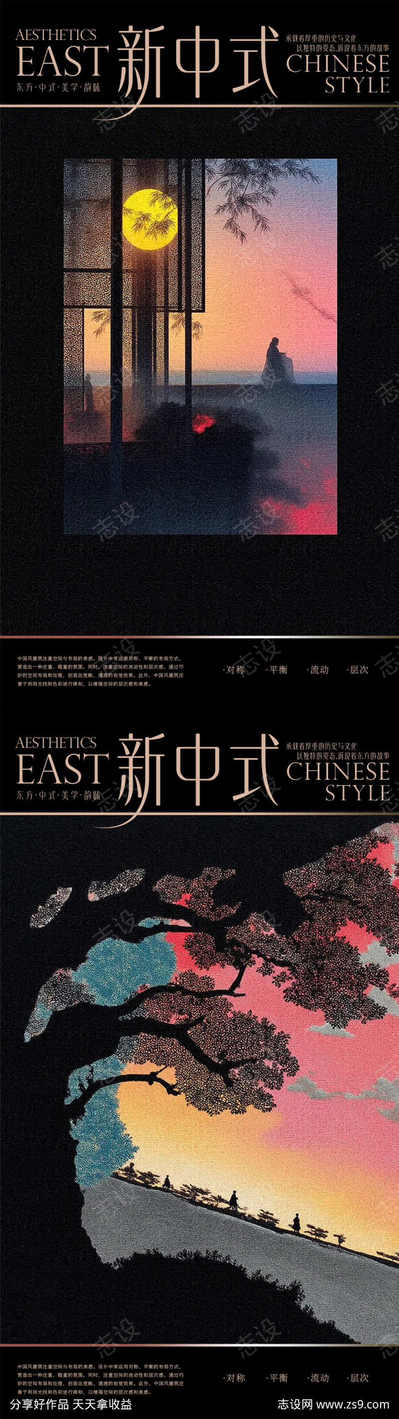 东方美学海报