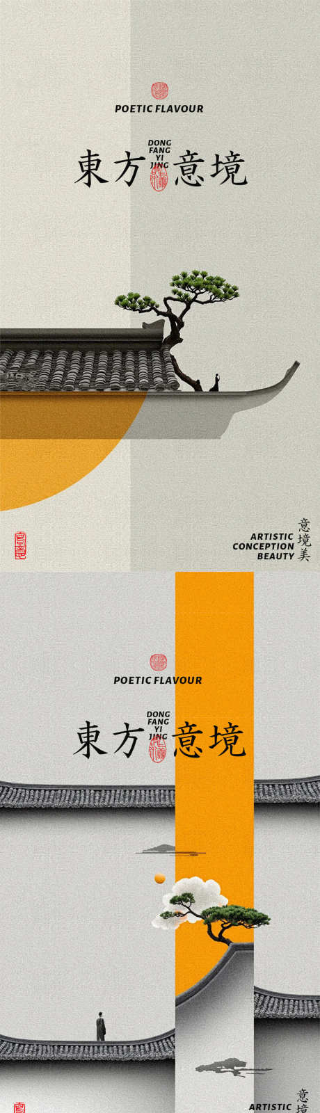 东方美学海报