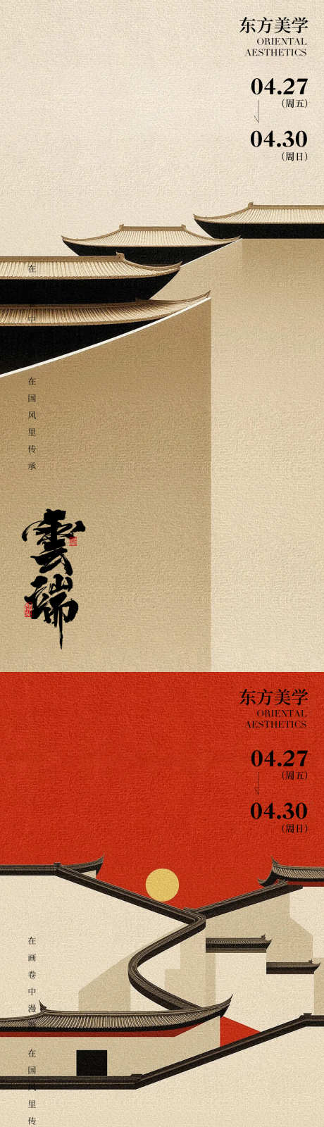东方美学海报_源文件下载_PSD格式_1080X4480像素-高端,中式,美学海报-作品编号:2025062114556751-志设-zs9.com
