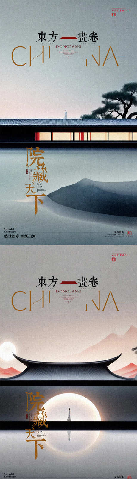 东方美学海报_源文件下载_PSD格式_1080X3840像素-创意,中式,美学海报-作品编号:2025062114577901-志设-zs9.com