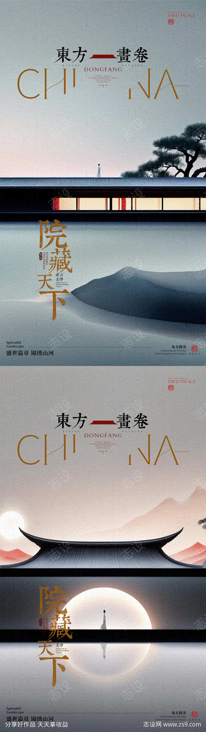 东方美学海报