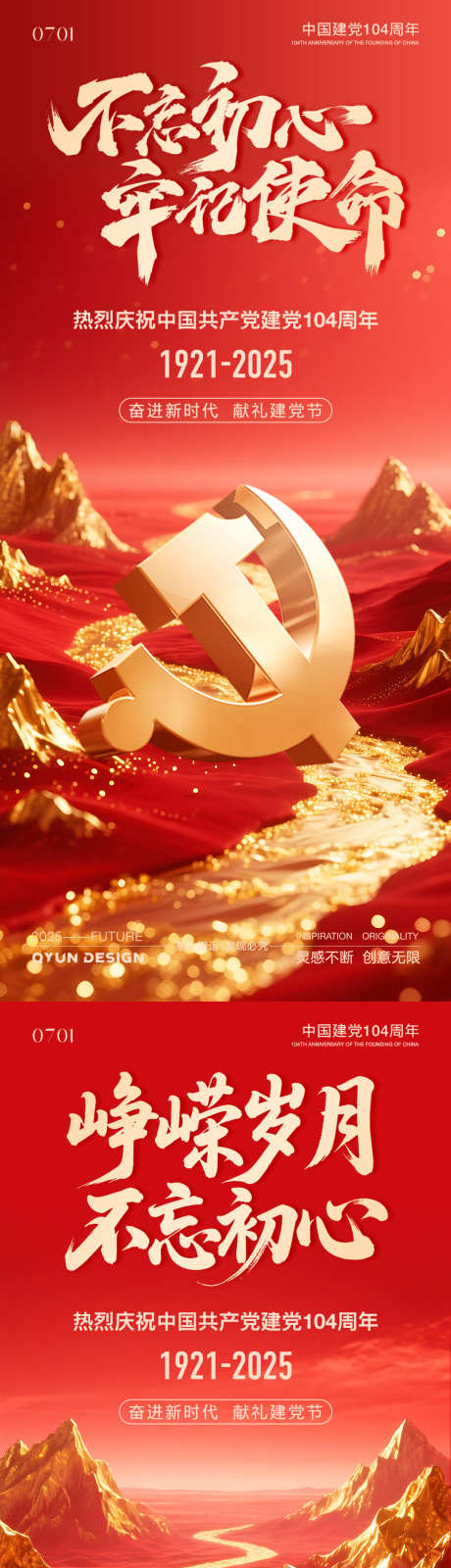 七一建党节海报_源文件下载_PSD格式_1080X2400像素-红色海报,党建海报,建军节-作品编号:2025062309278273-志设-zs9.com