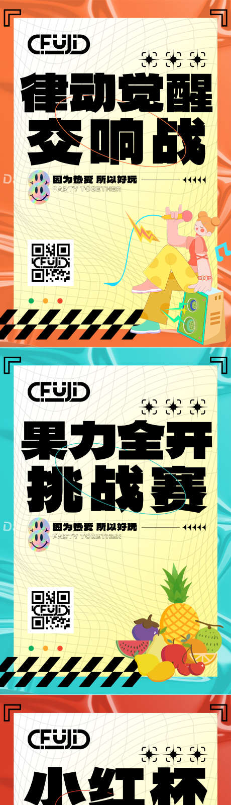 酸性游戏海报_源文件下载_PSD格式_4320X6480像素-比赛,青年,音乐-作品编号:2025062116488417-志设-zs9.com