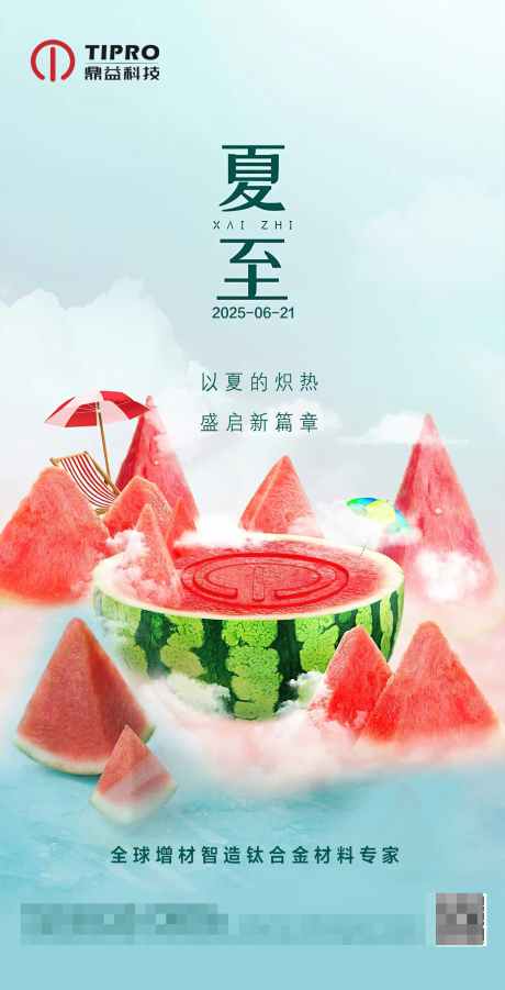 夏至海报宣传_源文件下载_PSD格式_1460X2860像素-借势,海报,海报宣传-作品编号:2025062111285587-志设-zs9.com