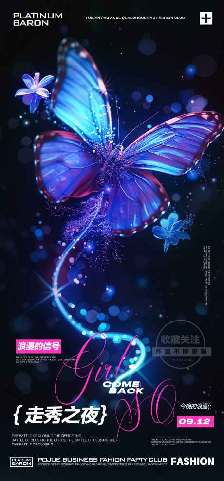 酒吧蝴蝶海报