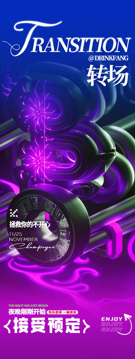 酒吧音乐转场海报