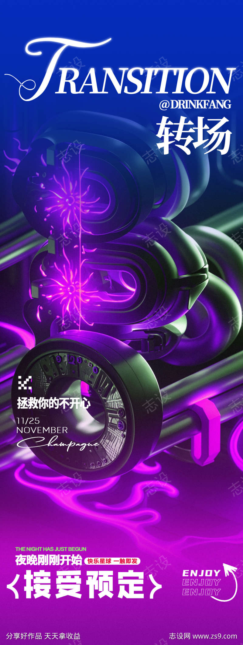 酒吧音乐转场海报