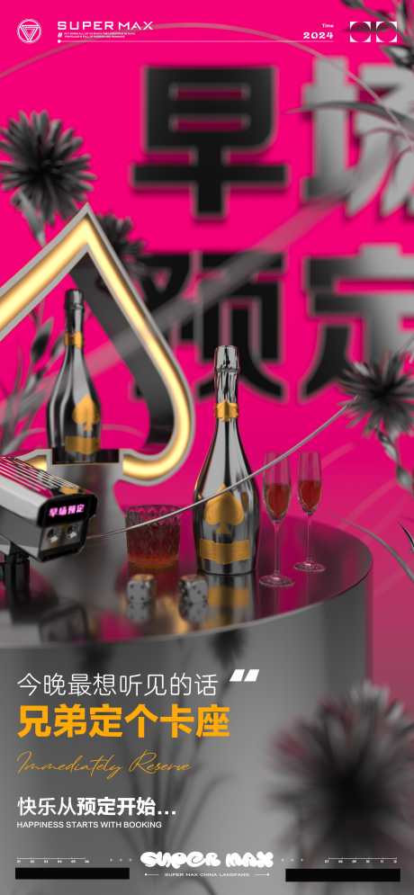 酒吧早场预定