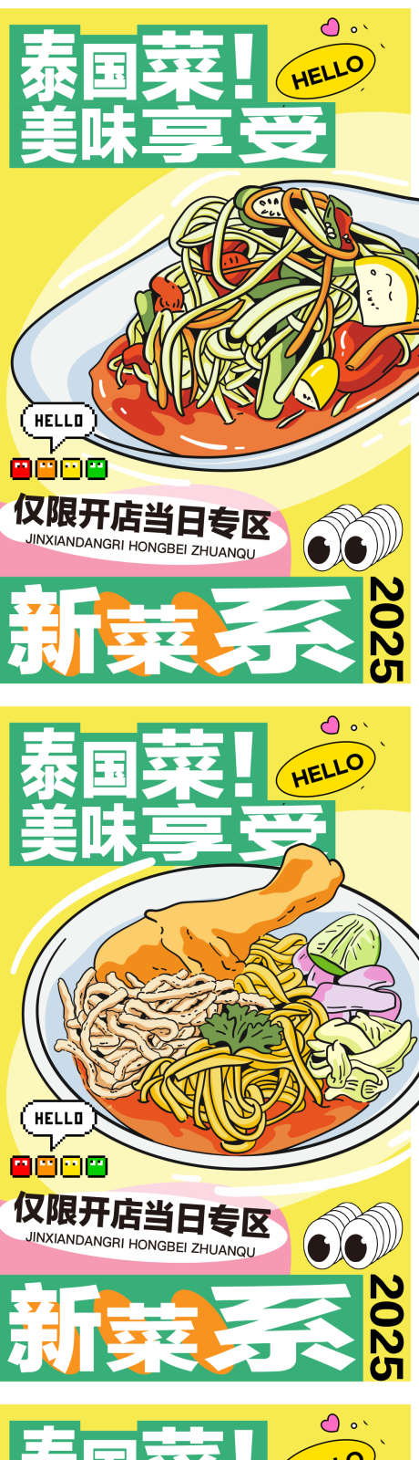 美食快餐餐饮开业商业插画活动海报视觉_源文件下载_AI格式_1101X5495像素-海报,开业,新店-作品编号:2025062209111024-素材库-www.sucai1.cn