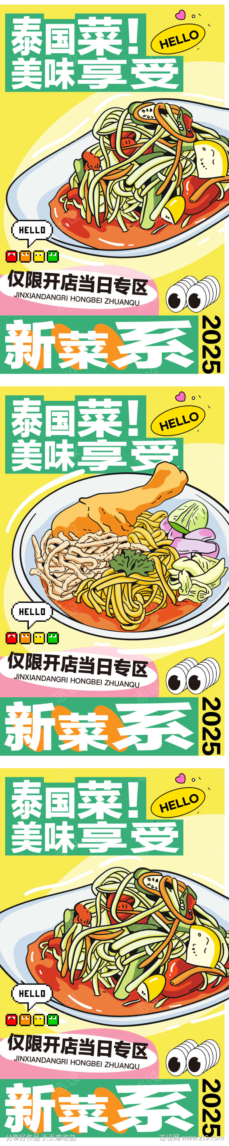 美食快餐餐饮开业商业插画活动海报视觉