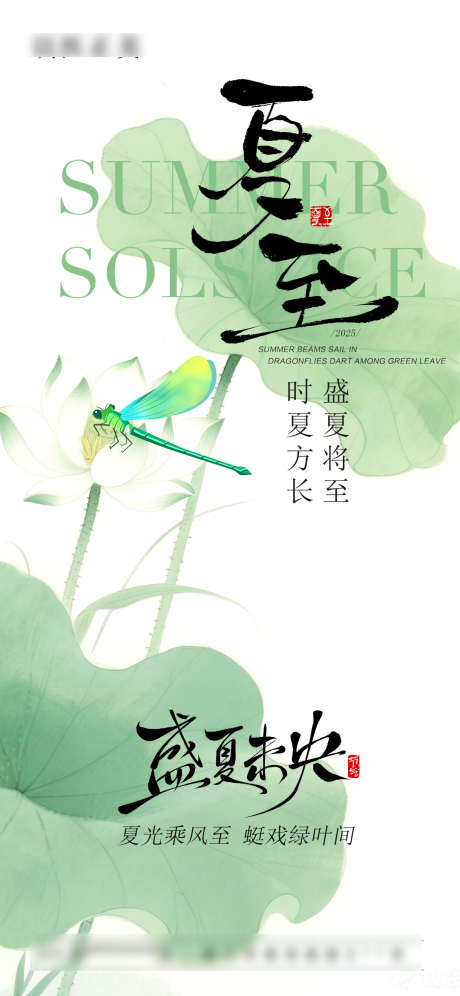 夏至节气海报_源文件下载_PSD格式_1080X2338像素-海报,节气,夏至-作品编号:2025062209189962-志设-zs9.com