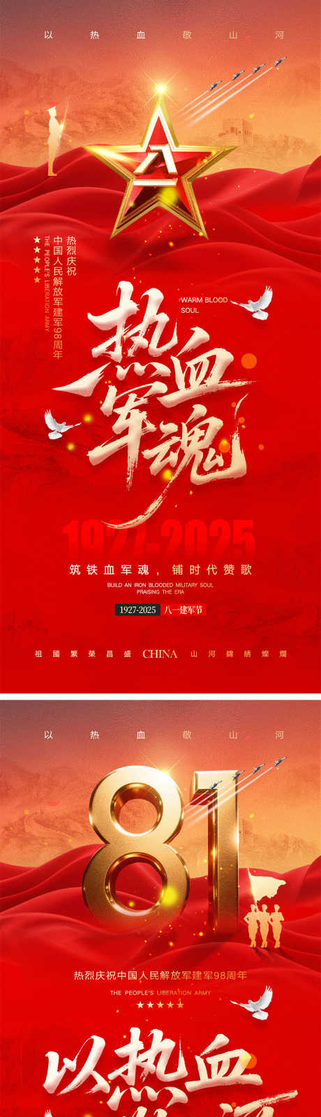建军节宣传海报_源文件下载_PSD格式_1000X4340像素-山河,军人,天安门-作品编号:2025062209213368-志设-zs9.com