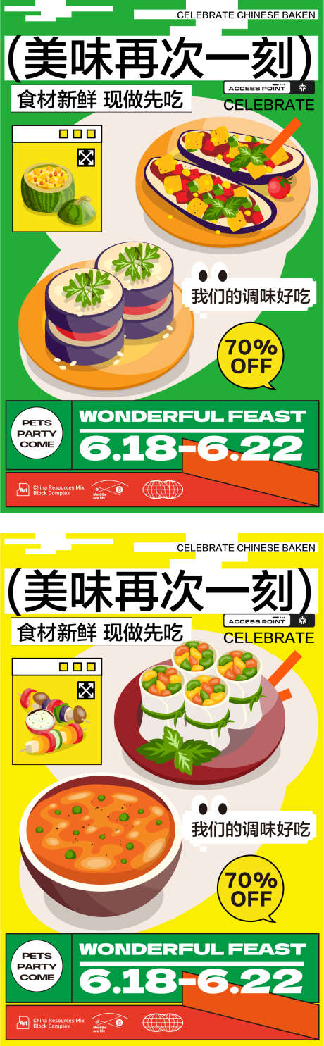 美食快餐餐饮开业商业插画活动海报视觉_源文件下载_AI格式_1443X4657像素-海报,开业,新店-作品编号:2025062209224480-素材库-www.sucai1.cn