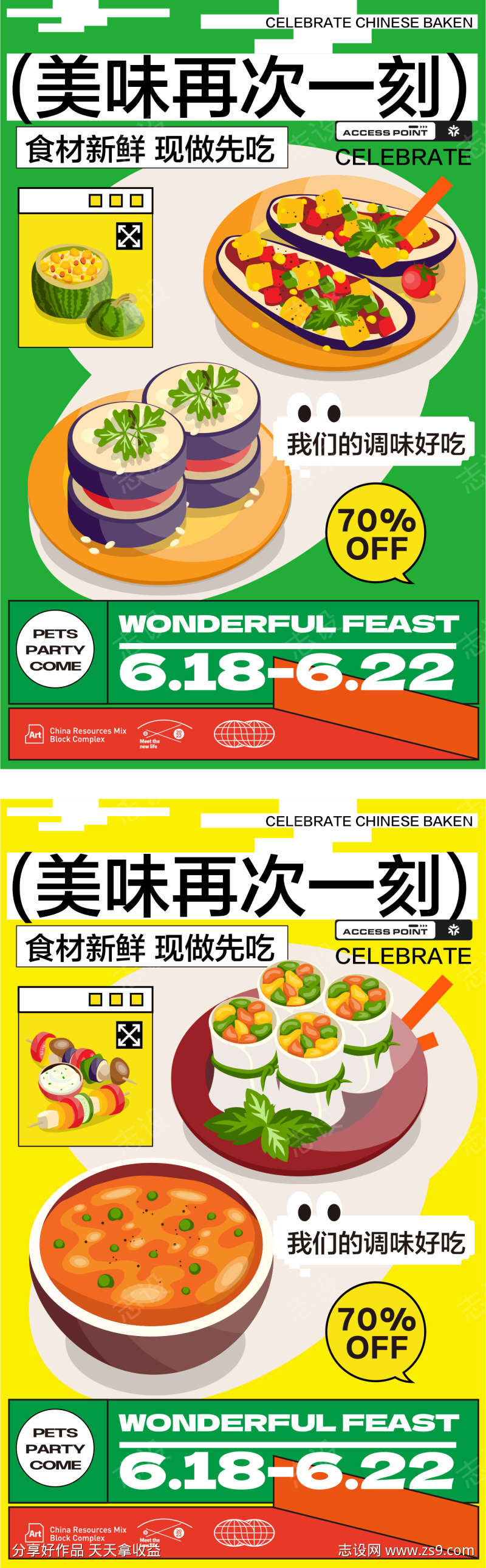 美食快餐餐饮开业商业插画活动海报视觉