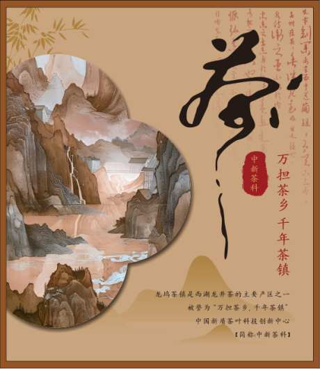 中式茶叶海报_源文件下载_CDR格式_561X646像素-复古,山水,茶叶-作品编号:2025062209348407-志设-zs9.com