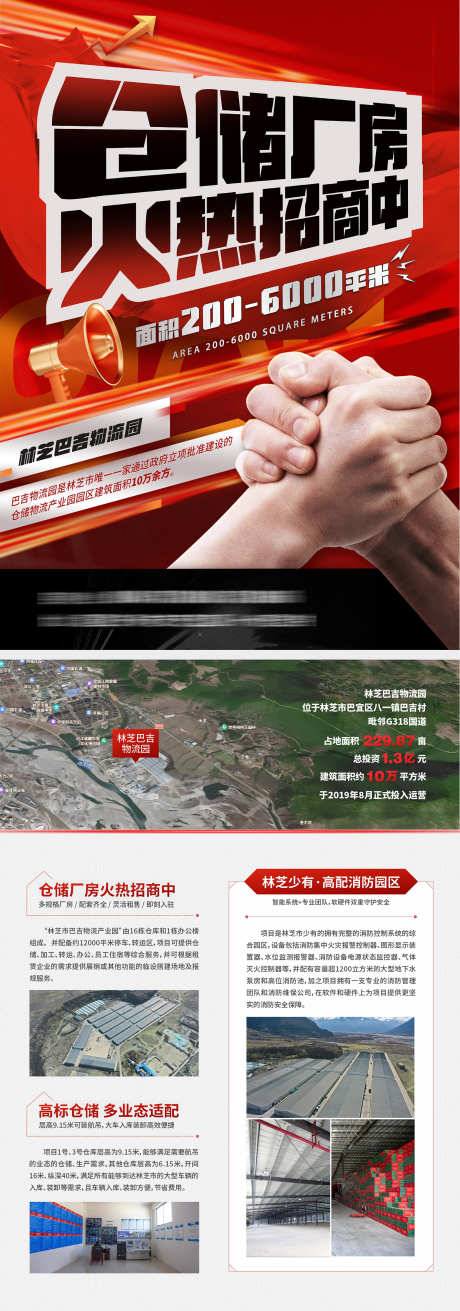 物流仓储厂房招商DM单页海报创意设计_源文件下载_PSD,CDR格式_1655X4716像素-单页,合作,大气-作品编号:2025062209397991-志设-zs9.com