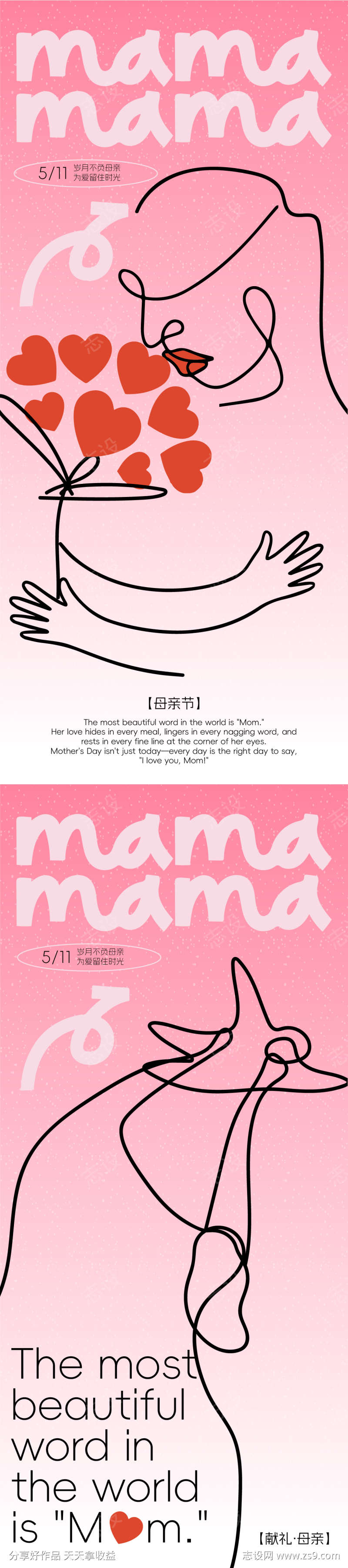 母亲节海报设计