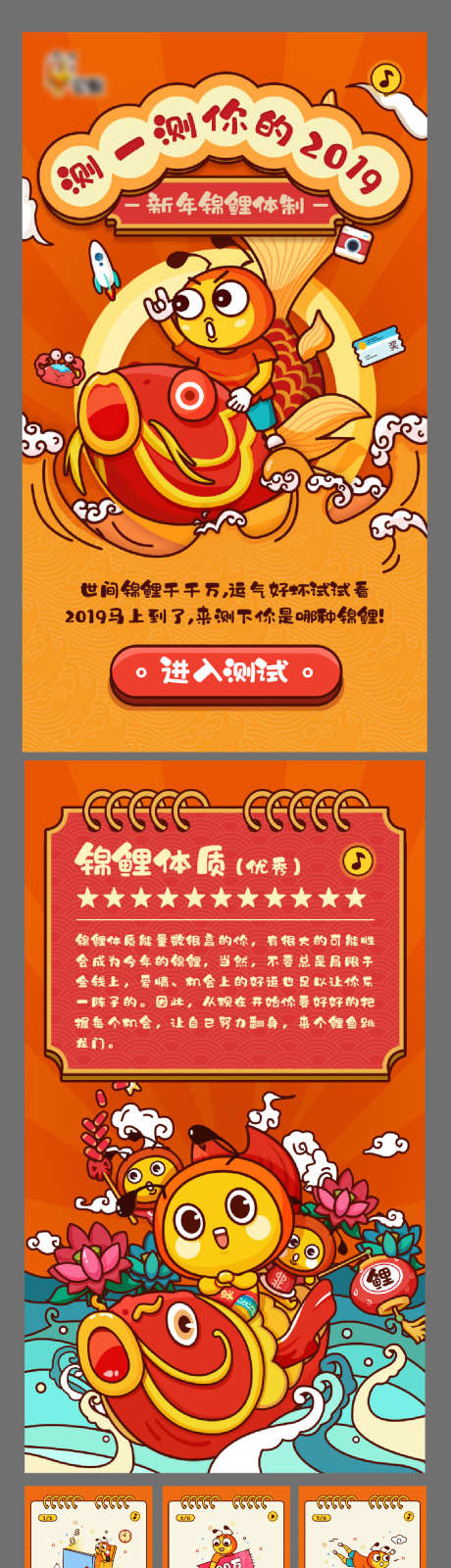 锦鲤蚂蚁插画游戏测试运气H5_源文件下载_PSD格式_1080X5341像素-H5,运气,测试-作品编号:2025062208416320-志设-zs9.com