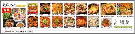 麻辣烫菜单_源文件下载_CDR格式_2036X517像素-米线,火锅,菜单-作品编号:2025062209464357-素材库-www.sucai1.cn