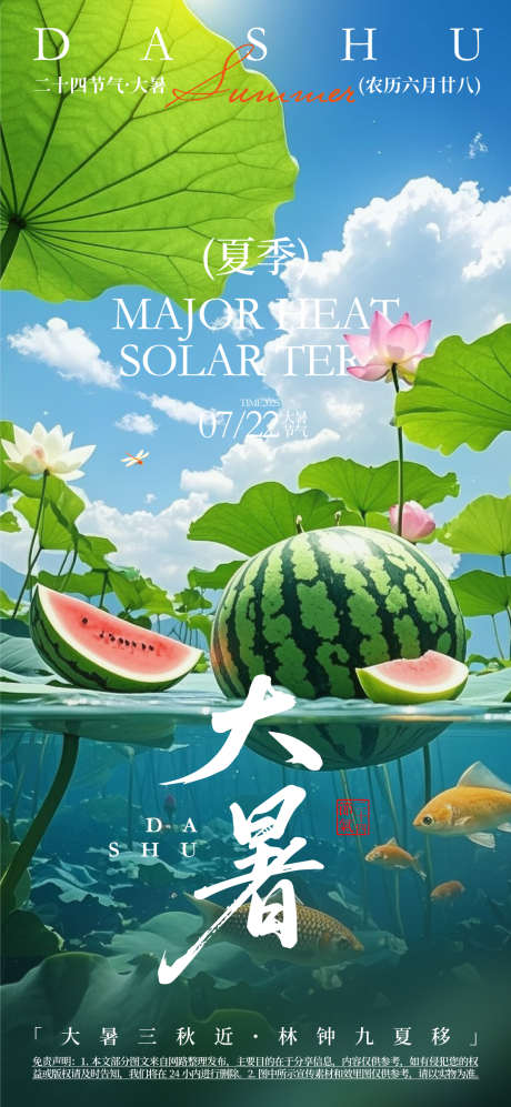 大暑二十四节气海报_源文件下载_AI格式_1080X2340像素-生机,劳作,收获-作品编号:2025062209585358-志设-zs9.com