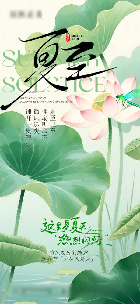 夏至节气海报_源文件下载_PSD格式_1080X2338像素-海报,节气,夏至-作品编号:2025062209428832-志设-zs9.com