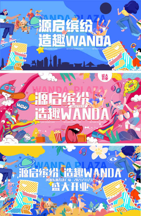 商场活动开业手绘插画背板_源文件下载_AI格式_2954X4533像素-商场开业插画,商场开业手绘,开业活动-作品编号:2025062209432935-设计素材-www.shejisc.cn