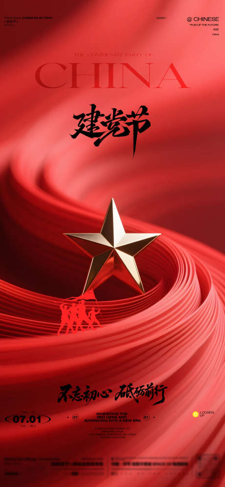 建党节海报_源文件下载_PSD格式_1126X2435像素-七一,五角星,周年-作品编号:2025062210482178-志设-zs9.com