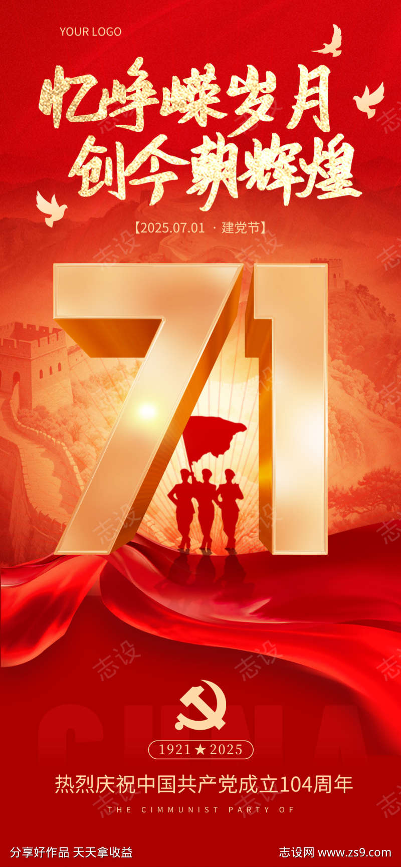 红色合成风七一建党节主题海报