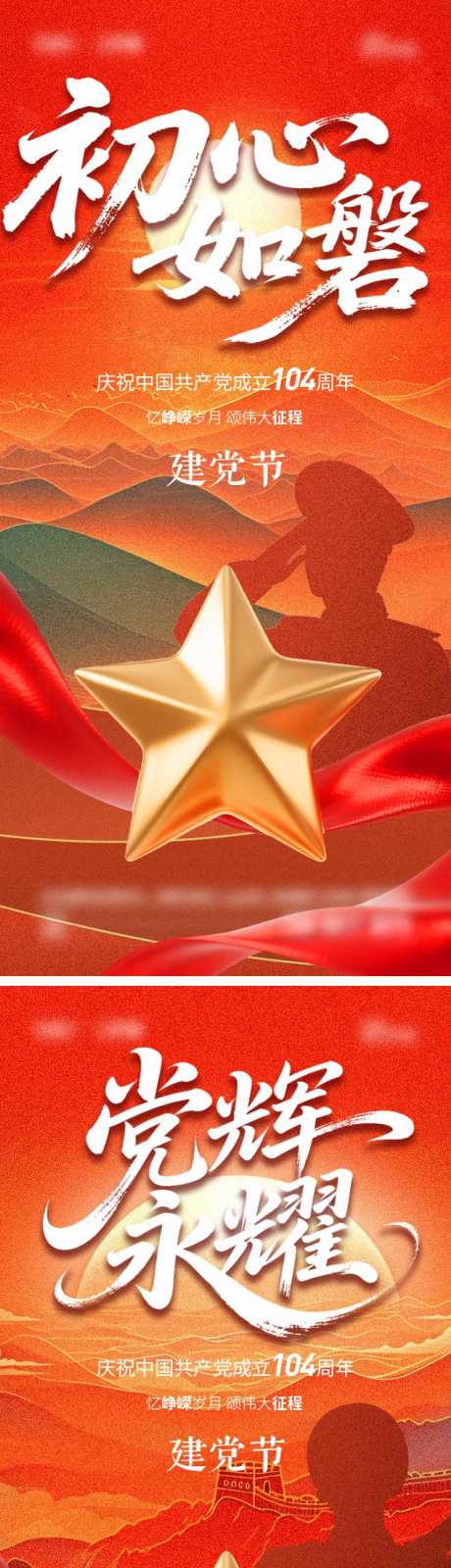 七一建党节海报_源文件下载_AI,PSD格式_750X3264像素-建党节,七一,海报-作品编号:2025062211154745-志设-zs9.com