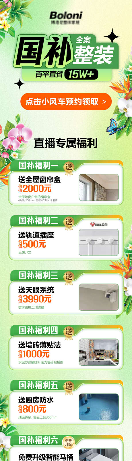 国补整装长图_源文件下载_PSD格式_1080X5650像素-马桶,施工,建材-作品编号:2025062211357095-志设-zs9.com