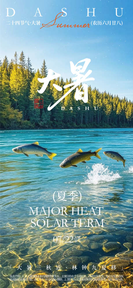 大暑节气宣传活动海报_源文件下载_AI格式_1080X2340像素-生机,劳作,收获-作品编号:2025062213291955-志设-zs9.com